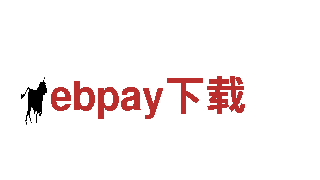 打造热门游戏！ebpay下载游戏广告公司助您一臂之力